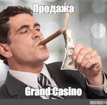 Продаж Гранд казино