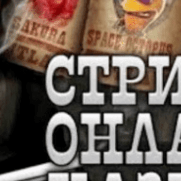 Робота стримера в онлайн казино